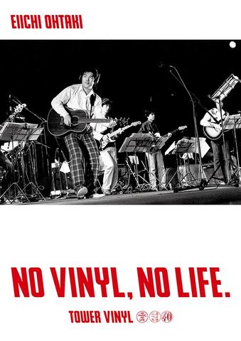 タワレコ新宿に「NO VINYL, NO LIFE.」ポスター。21日に初アナログ専門