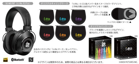 パイオニア×声優アイドル「i☆Ris」、コラボBluetoothヘッドフォン
