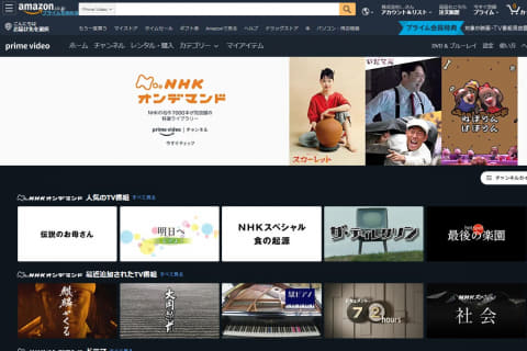 Amazon Prime VideoチャンネルにNHKオンデマンド追加。大河や朝ドラ