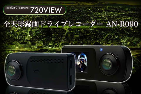 死角を極限まで減らした”全天球録画ドライブレコーダー - AV Watch