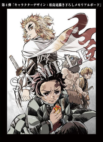 劇場版「鬼滅の刃」、特典第4弾は「描き下ろしメモリアルボード」 - AV