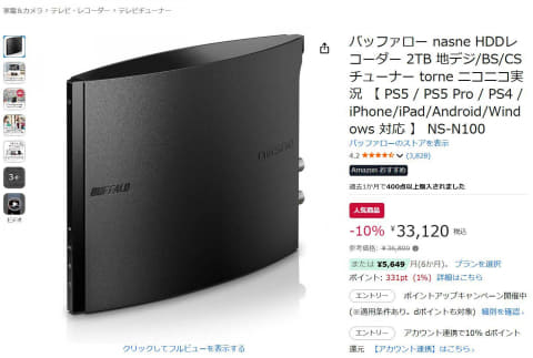 nasne」がAmazonで10％ OFF。バッファロー製HDDも低価格に - AV Watch