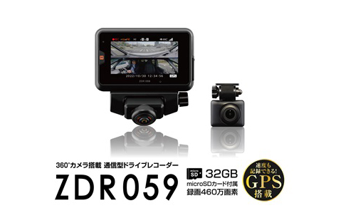 JAF、コムテックの通信型ドライブレコーダー「ZDR058」「ZDR059」と