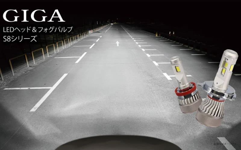 カーメイト、LEDヘッド＆フォグバルブの新モデル「GIGA LEDヘッド
