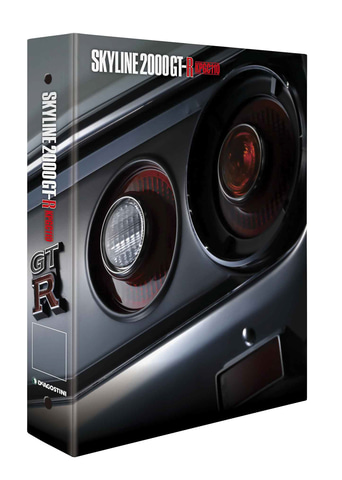 デアゴスティーニ、幻のケンメリR「スカイライン 2000GT-R（KPGC110