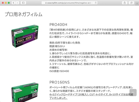 富士フイルム、カラーネガフィルム「PRO400H」を販売終了。135/120