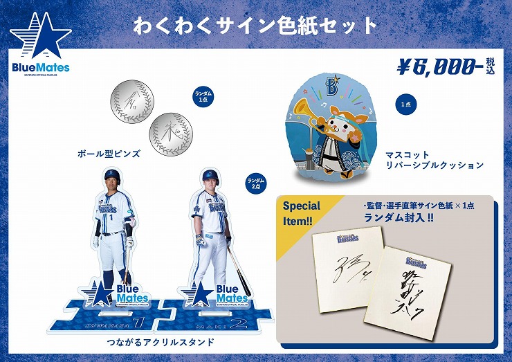 横浜DeNAベイスターズ ファンフェスティバル2024』にてファンクラブ