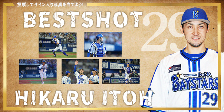 モバイルコンテンツ」みんなの推しコンビ 今永 昇太×戸柱 恭孝＜特典