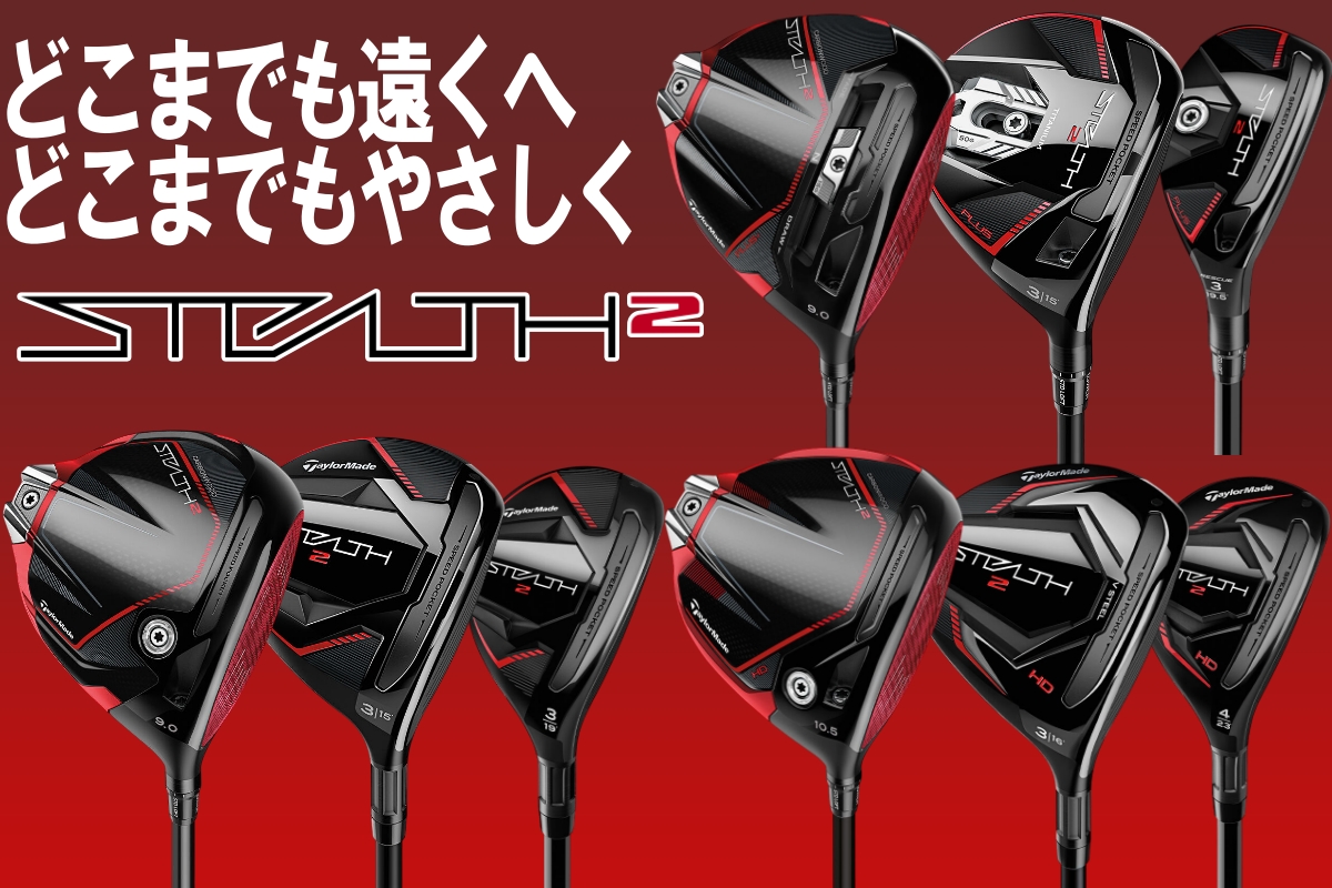 どこまでも遠くへ どこまでもやさしく STEALTH2（ステルス2） ウッド系