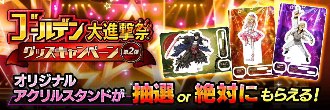 進撃の巨人Brave Order』 運営サイト｜enish