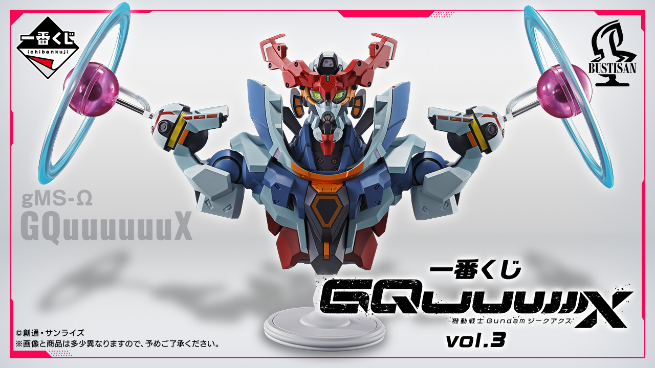 一番くじ 機動戦士Gundam GQuuuuuuX（ジークアクス） vol.3｜一番くじ