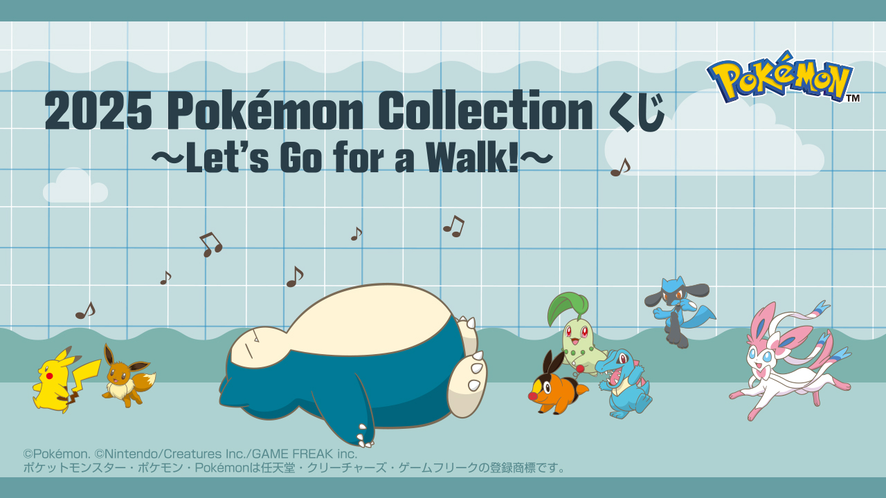 2025 Pokémon Collection くじ ～Let's Go for a Walk!～｜一番くじ