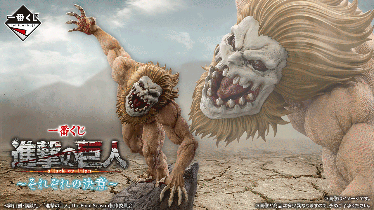 一番くじ 進撃の巨人 ～それぞれの決意～｜一番くじ倶楽部｜BANDAI