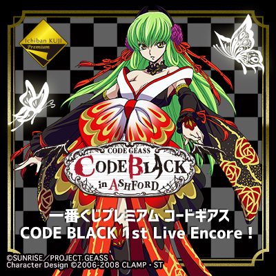 一番くじプレミアム コードギアス CODE BLACK 1st Live Encore！｜一番