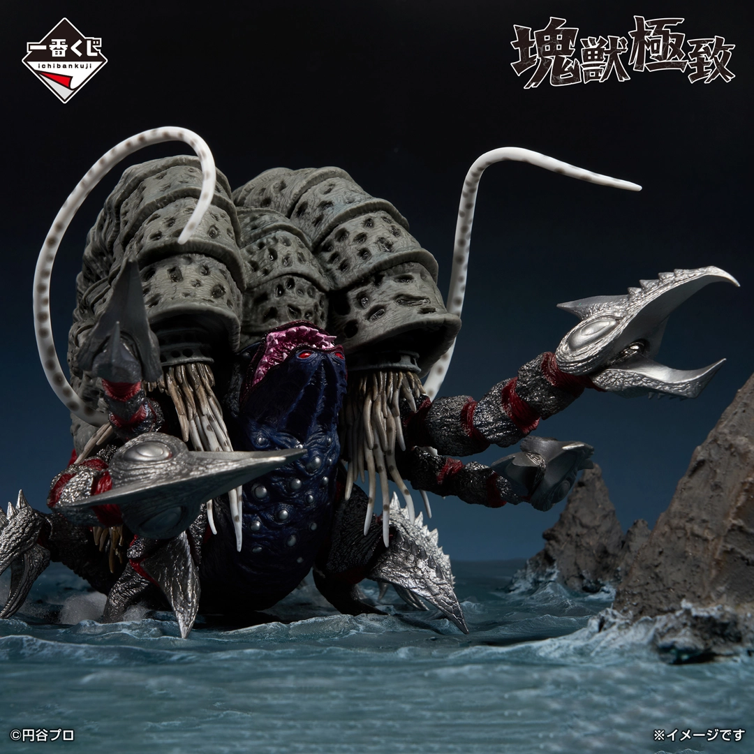 一番くじ ウルトラマンシリーズ 怪獣超大全 vol.2｜一番くじ倶楽部