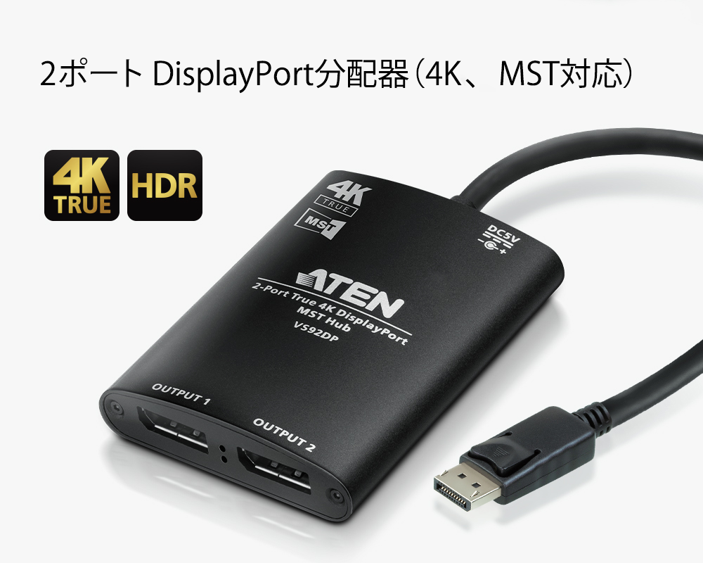 2ポート DisplayPort分配器（4K、MST対応） - VS92DP, ATEN ビデオ分配