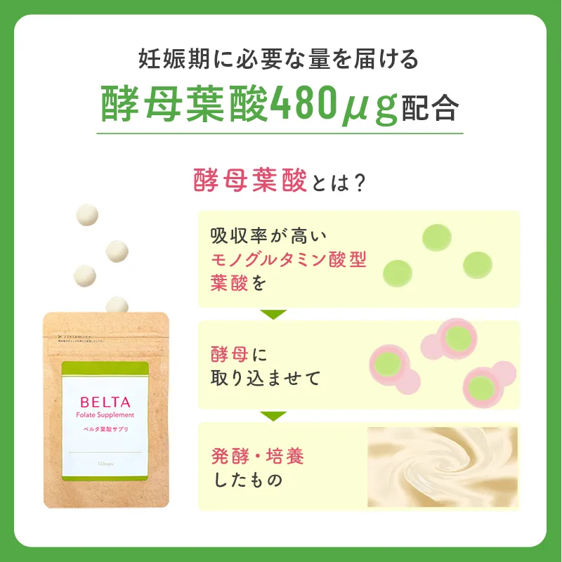 公式】ベルタ葉酸サプリ｜葉酸サプリ通販 | ベルタ公式ショップ | BELTA