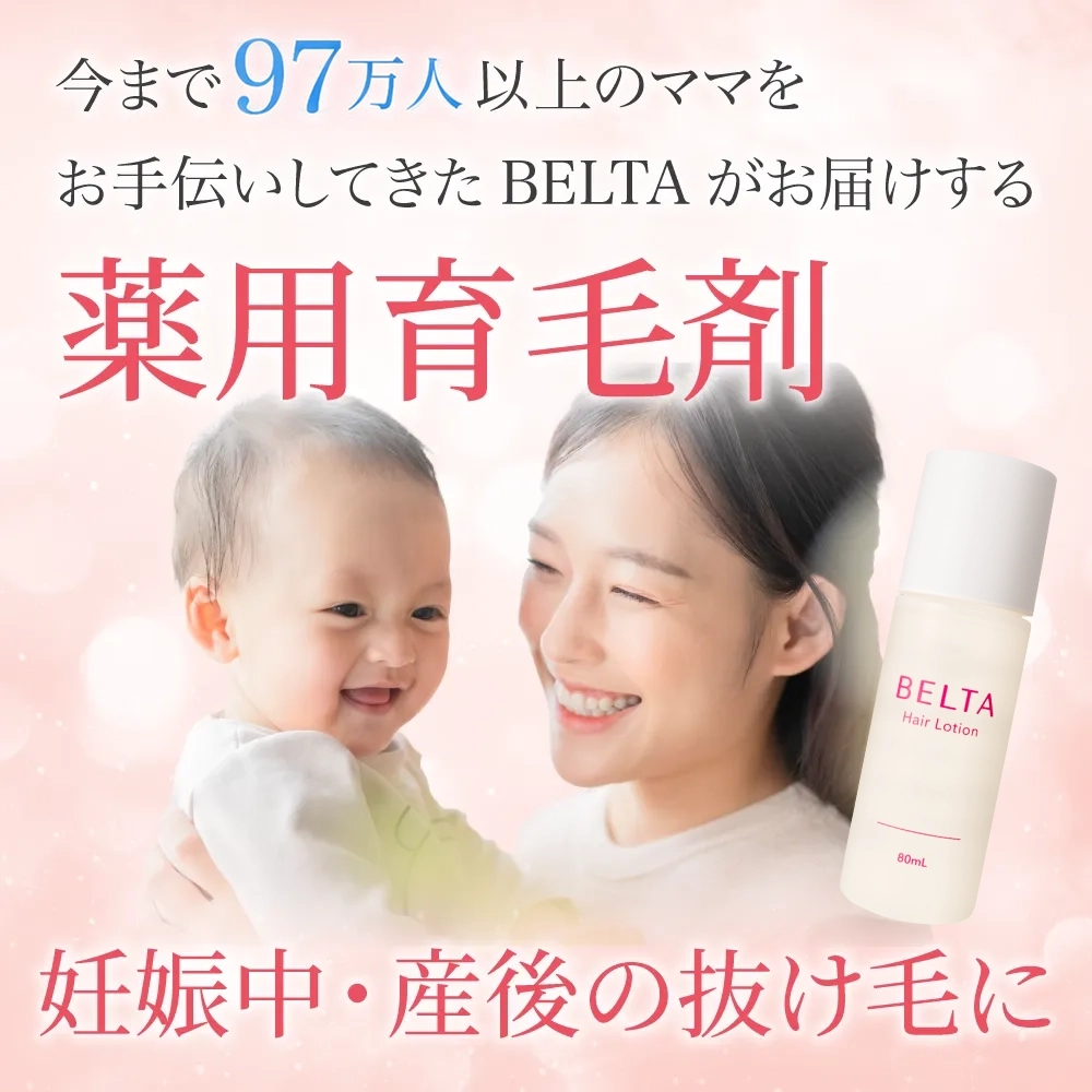 公式】ベルタヘアローション｜女性用育毛剤 | ベルタ公式ショップ | BELTA