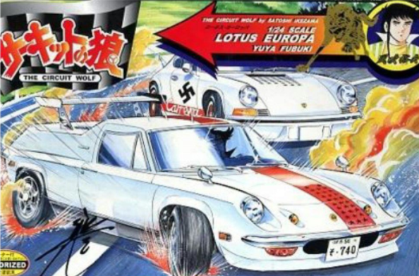 サーキットの狼」のプラモデル解体新書。キャラとクルマの絶妙な関係