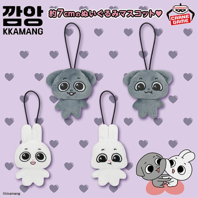 Kkamung&Angto ぬいぐるみマスコットの入手方法まとめ – 攻略大百科