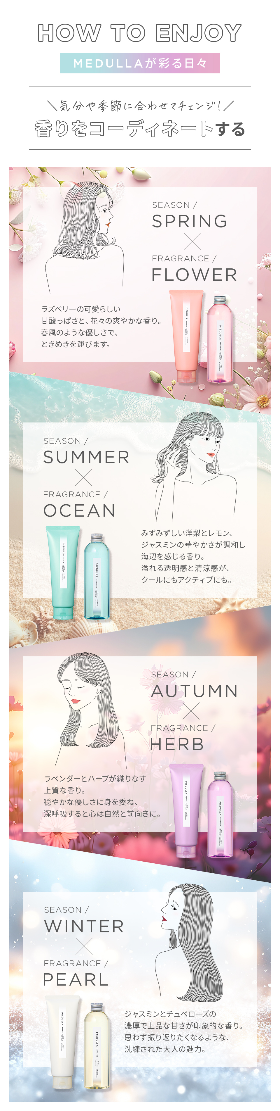 MEDULLA（メデュラ） | パーソナライズシャンプー＆リペア