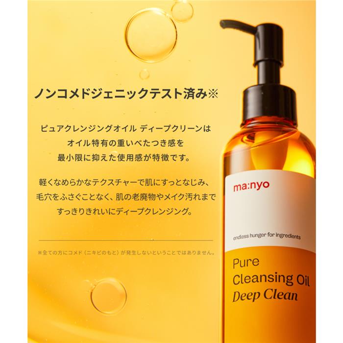 ピュアクレンジングオイルディープクリーン(魔女工場)の通販・口コミ