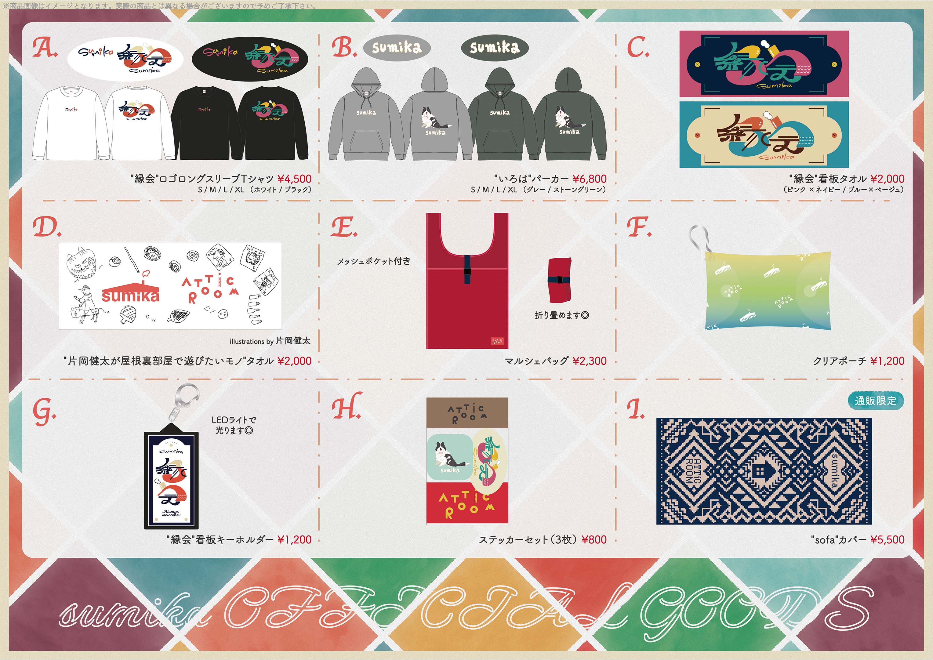 sumika グッズまとめ売り ほぼ未使用 sumika グッズまとめ売り ほぼ未