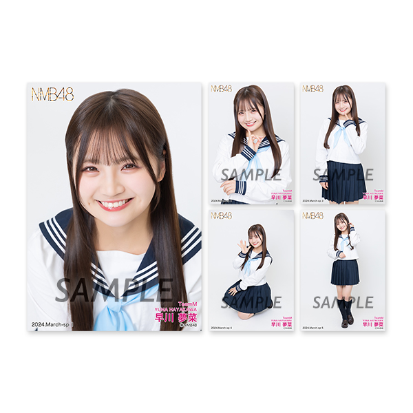 個別生写真5枚セット 2024.March 早川夢菜(TeamM) - NMB48 OFFICIAL
