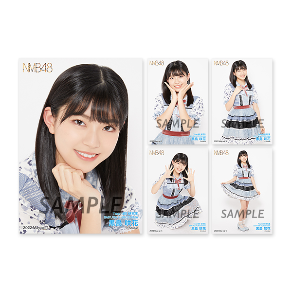個別生写真5枚セット 2022.May 黒島咲花(TeamBII 研究生) - NMB48