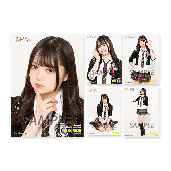 個別生写真5枚セット 2023.May 黒田楓和(TeamN) - NMB48 OFFICIAL