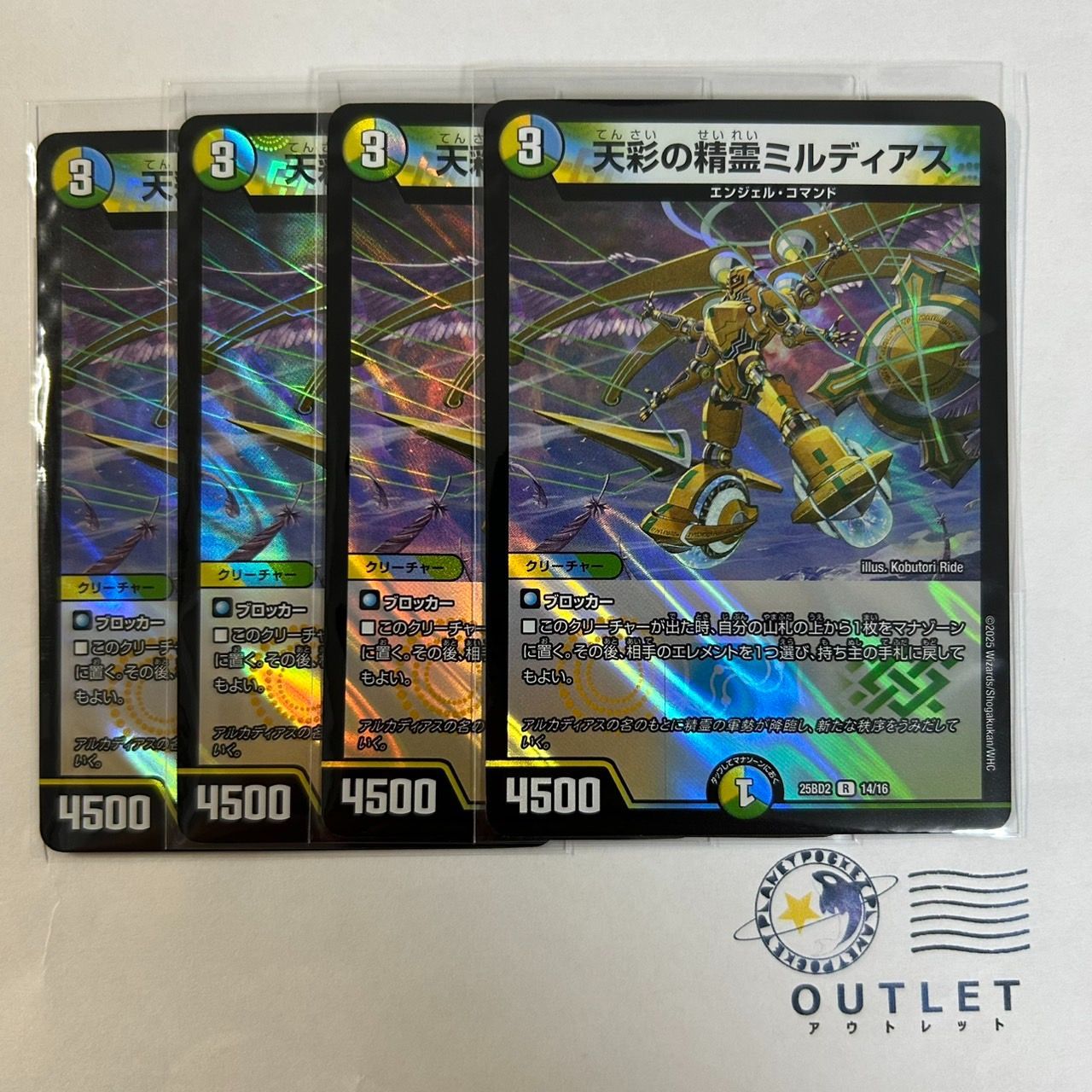 天彩の精霊ミルディアス 4枚 [DM25BD2] - メルカリ