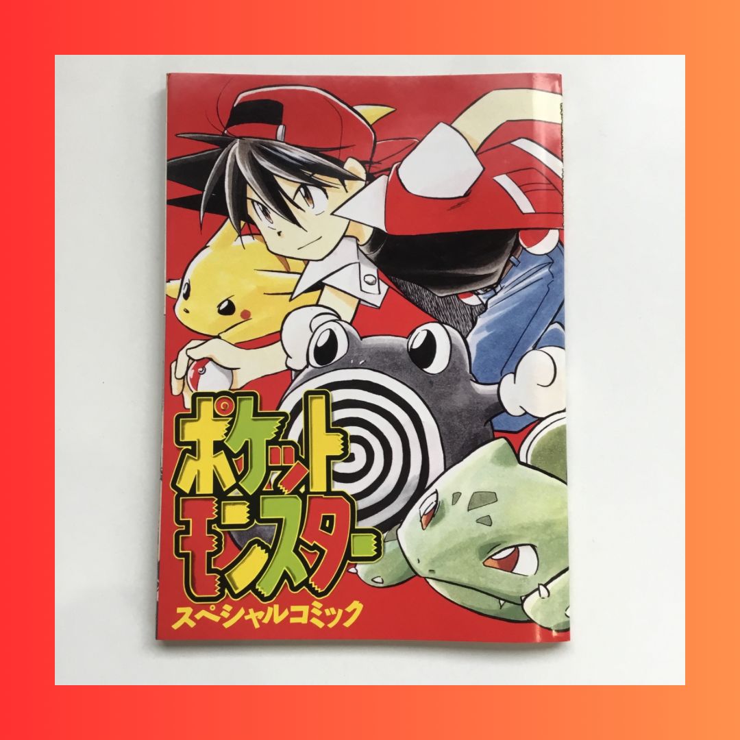 ポケモンスペシャル 真斗 先生 漫画 付録 スペシャルコミック レア