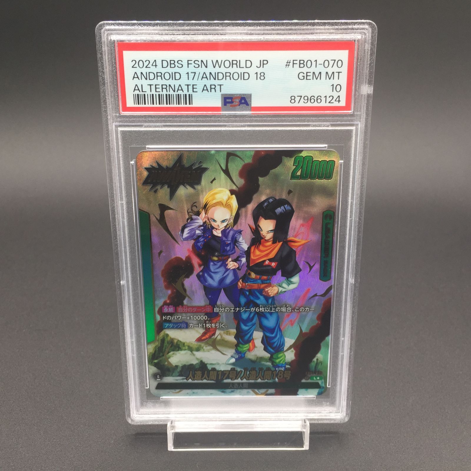ドラゴンボール フュージョンワールド スーパーパラレル psa10 6連番