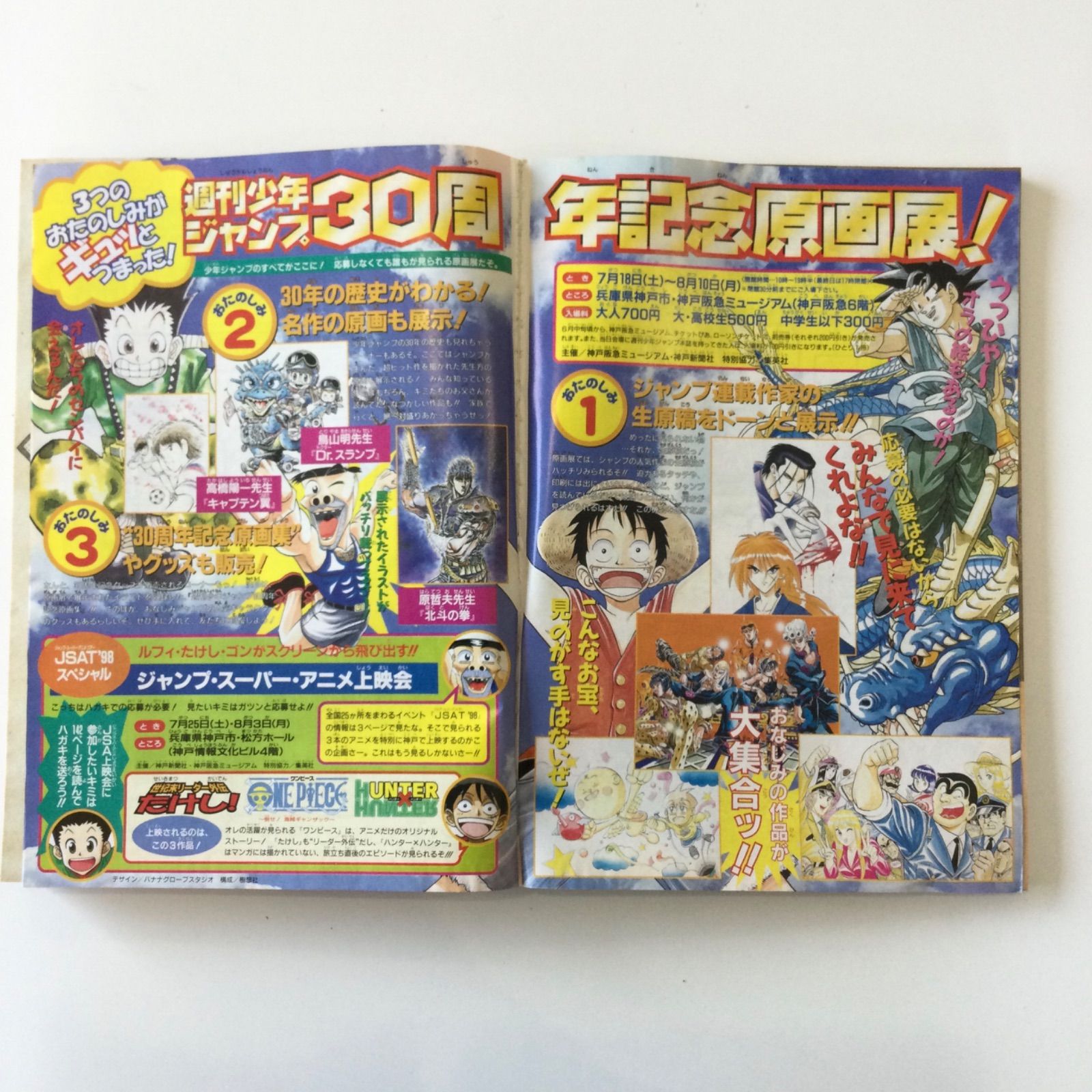 週刊少年ジャンプ 1998年27号 世紀末リーダー伝たけし！ - メルカリ