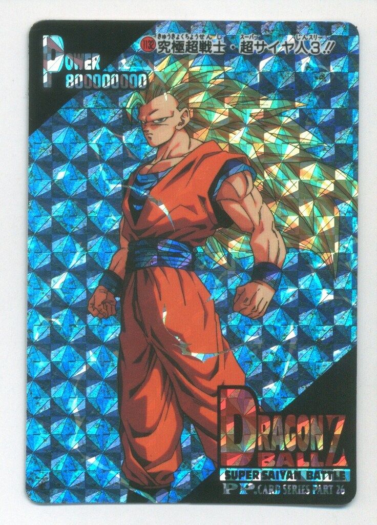 アマダ ドラゴンボールZ PPカード スペシャル弾 595 当時物 アマダ