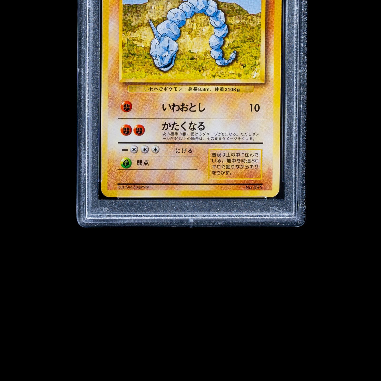 世界に47枚】PSA10 ポケカ イワーク 旧裏 初版 No Rarity Symbol