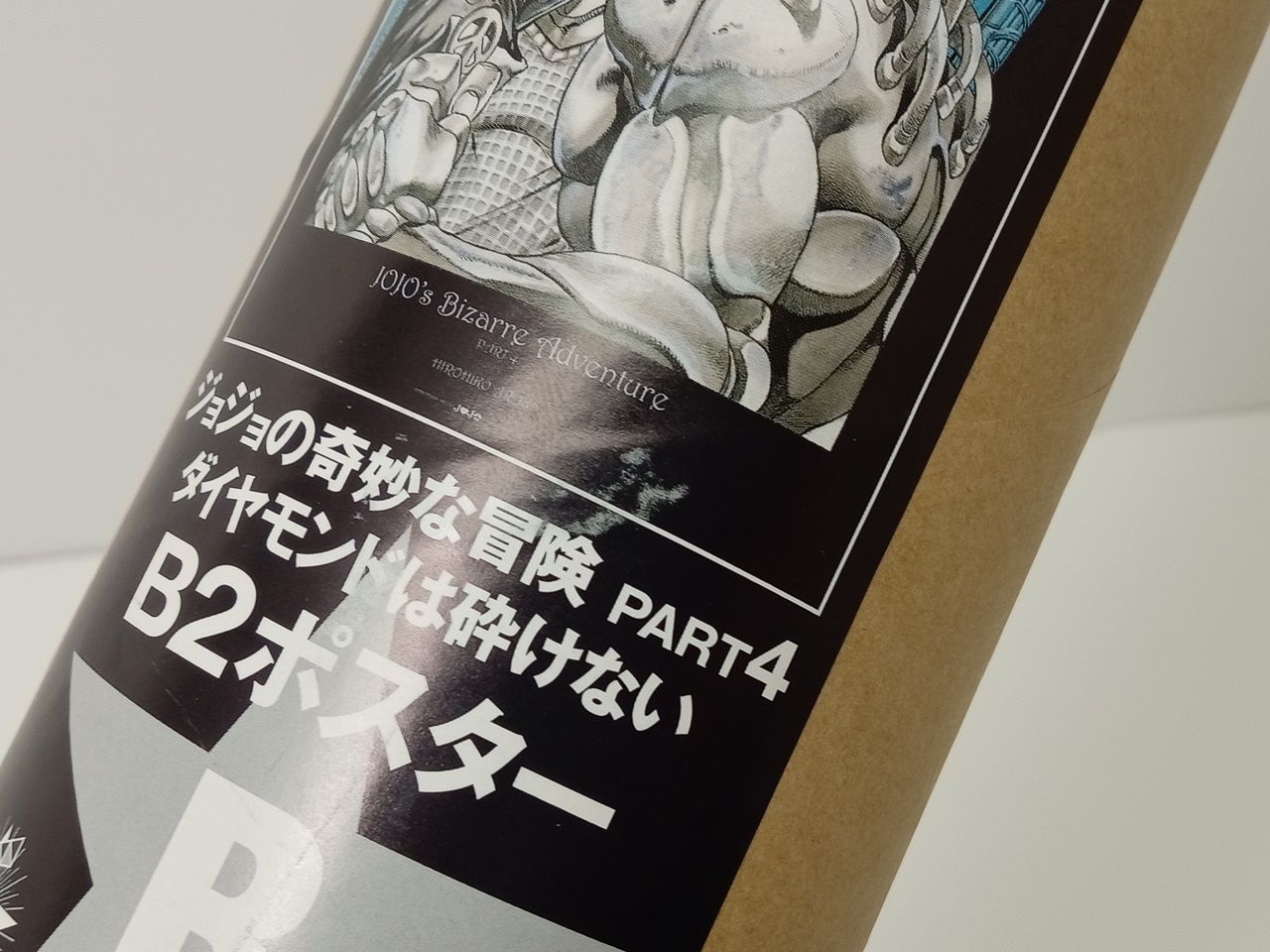 ジョジョ展 in S市杜王町 2017 B2ポスター B 東方仗助&クレイジー