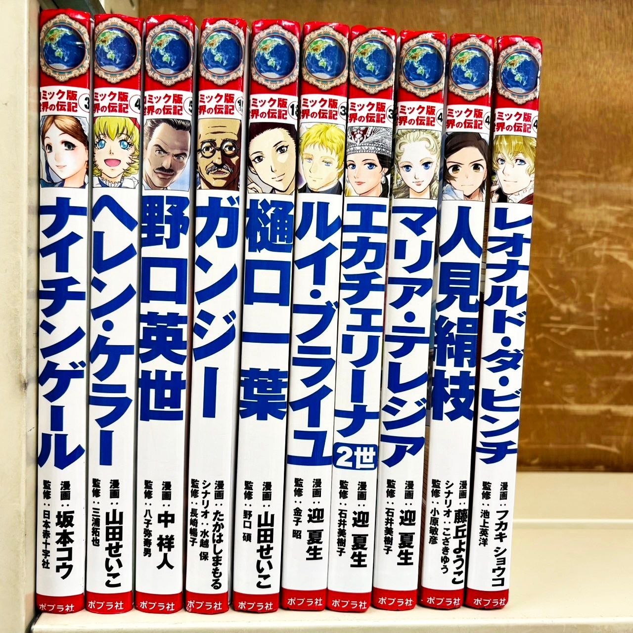 コミック版 世界の伝記 10冊セット ポプラ社 - メルカリ