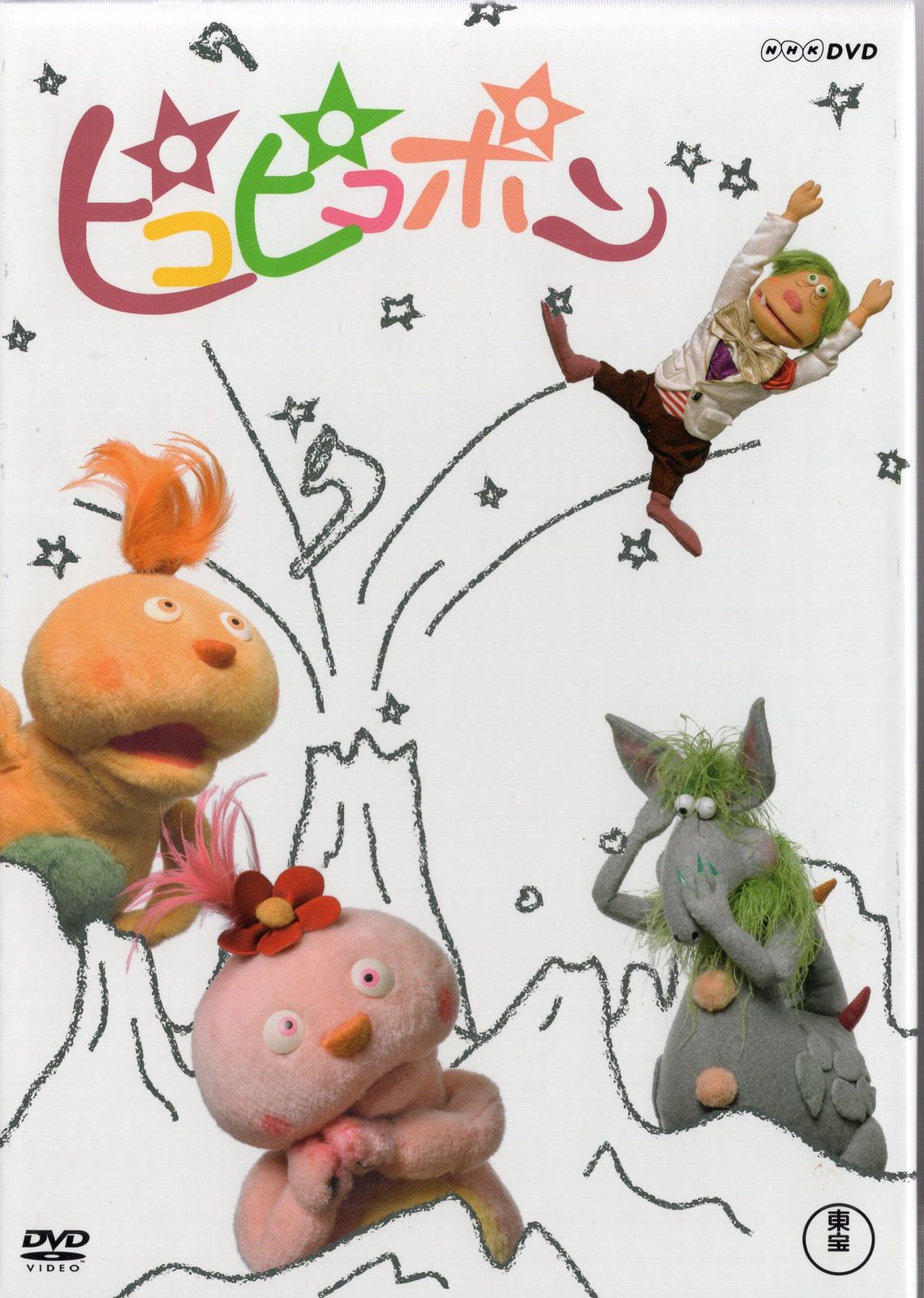 特撮DVD ピコピコポン 6枚組BOX - メルカリ