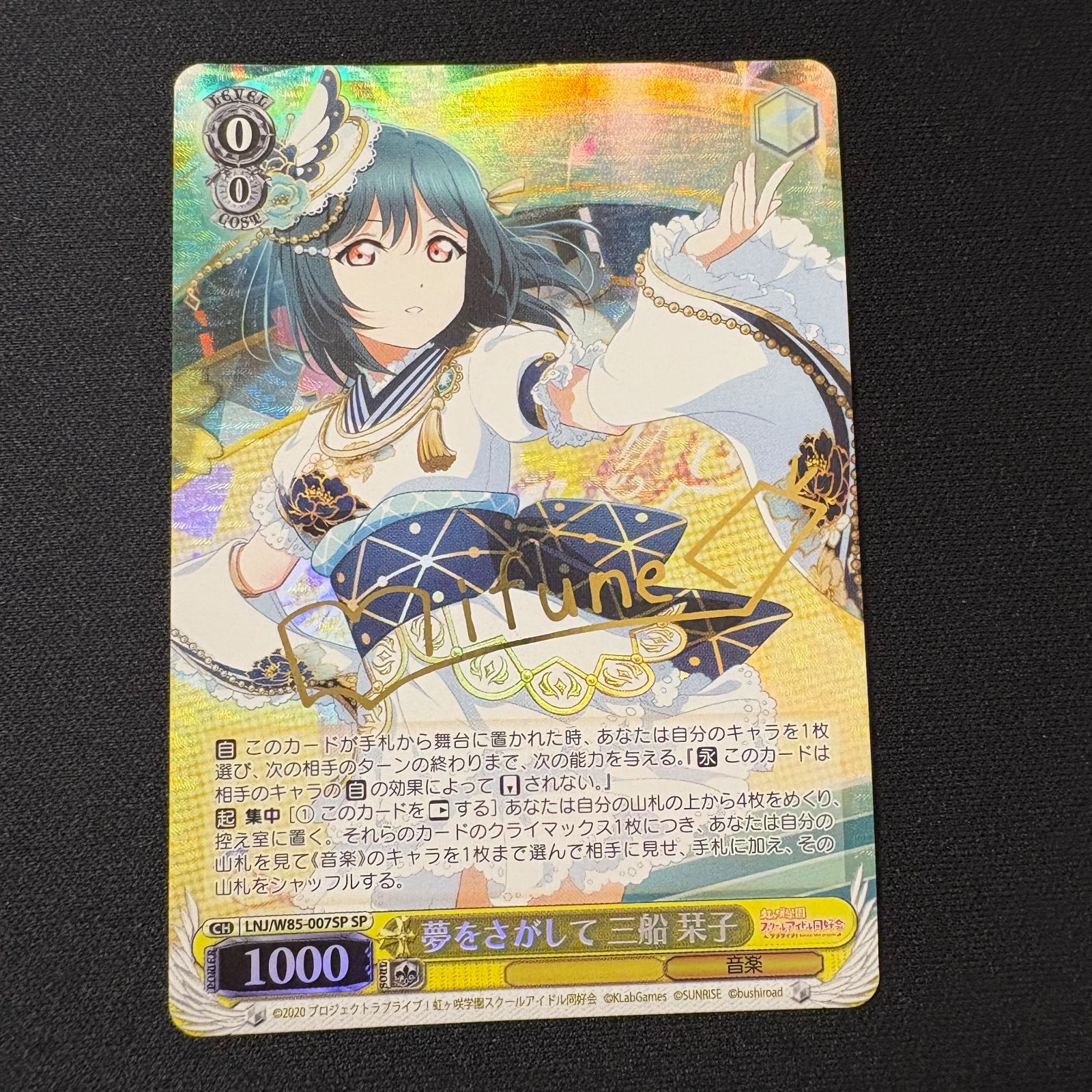 PSA10 受け継いだ夢 三嶋くろね サイン ヴァイスシュヴァルツ SP