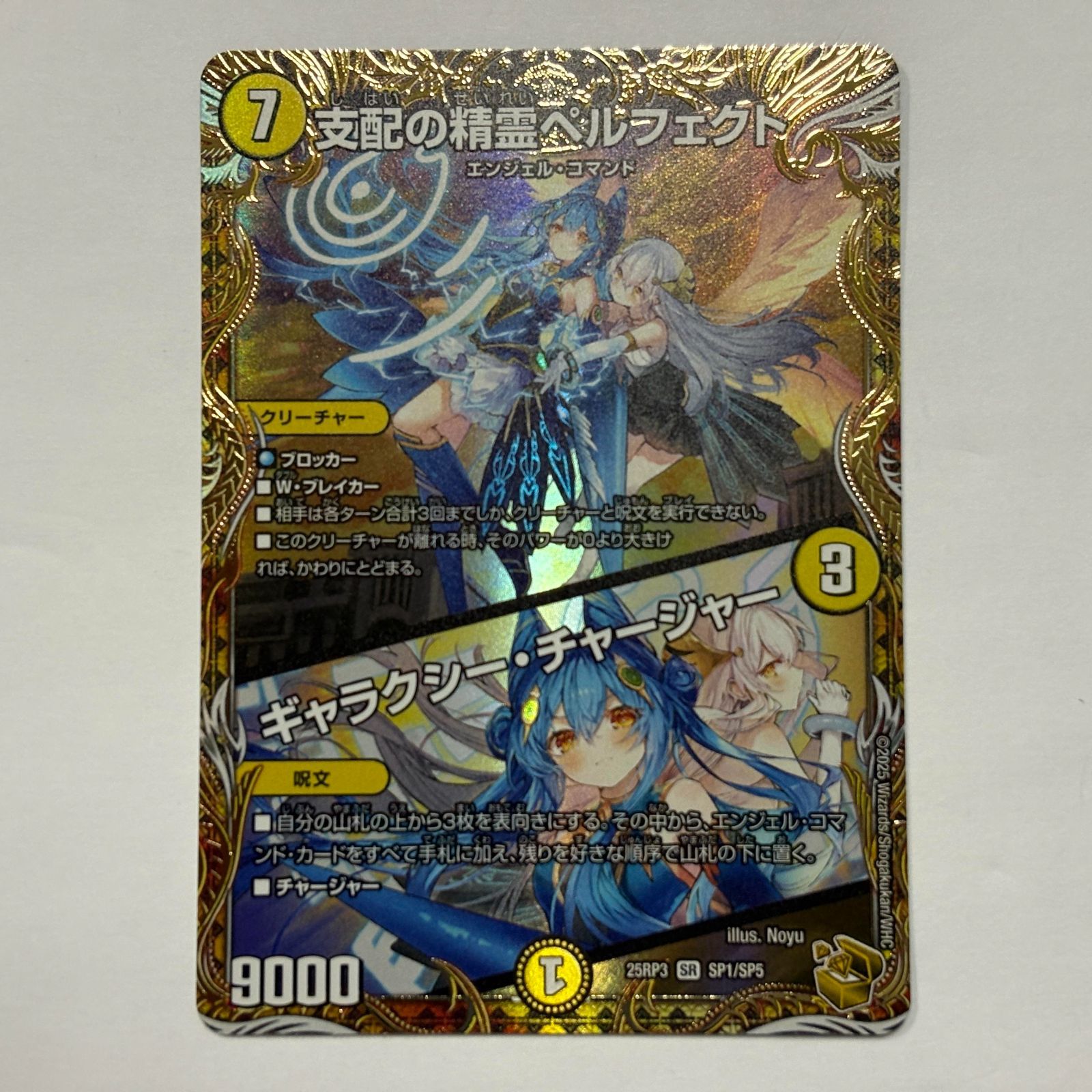 支配の精霊ペルフェクト/ギャラクシー・チャージャー にじさんじ 4枚