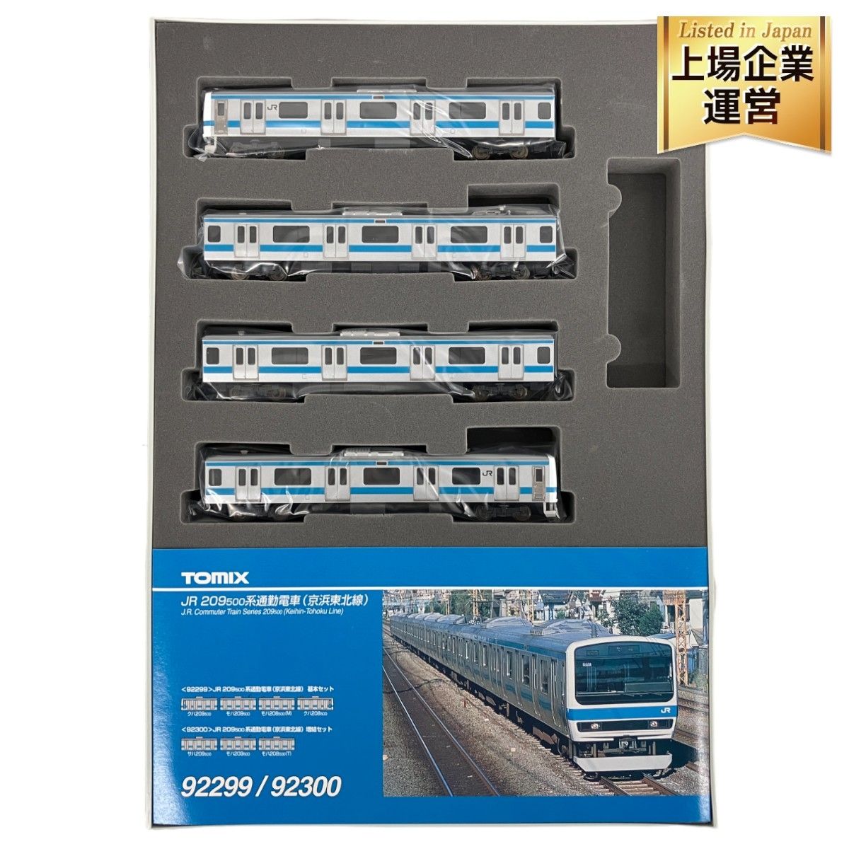 TOMIX トミックス 92299 JR209 500系通勤電車 京浜東北線 基本4両