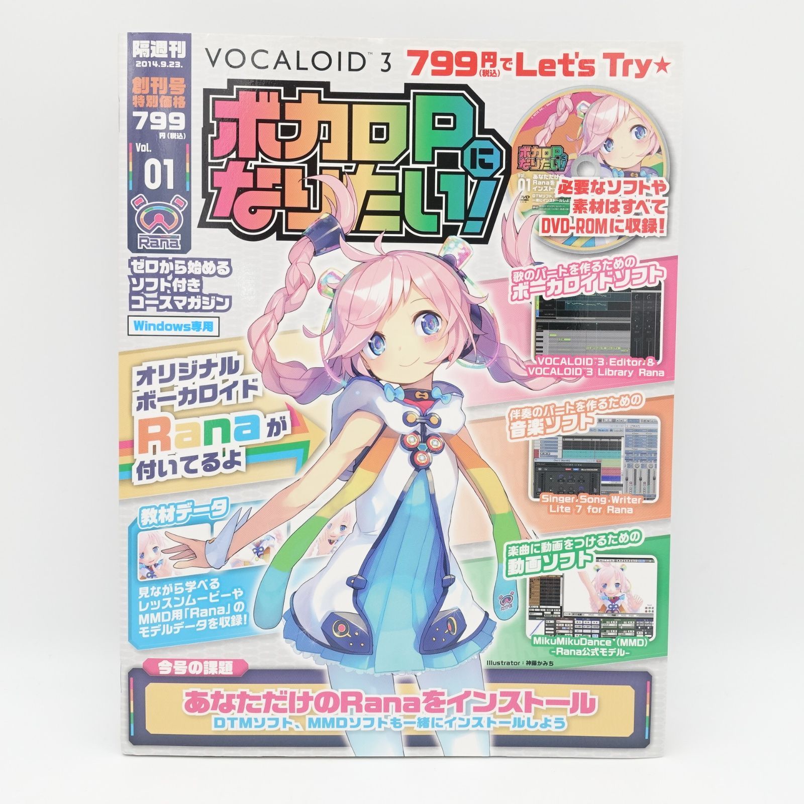 隔週刊 ボカロPになりたい！ Vol.1 創刊号 オリジナルボーカロイド