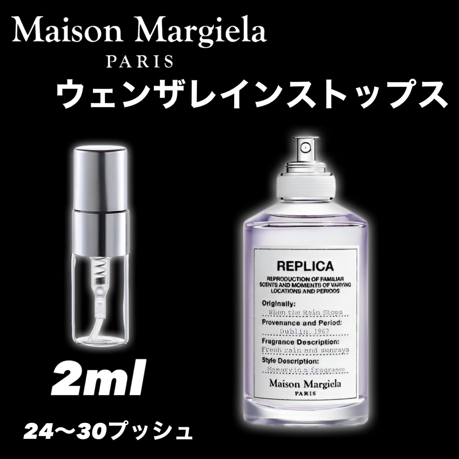 ☆人気急上昇中☆ウェンザレインストップス 2ml Maison Margiela