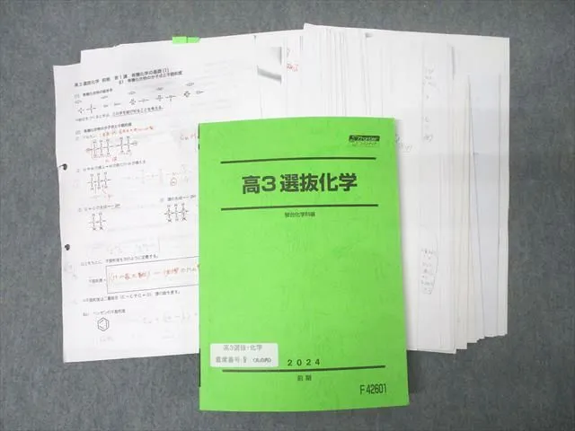 駿台 高3 スーパー化学α 2020 テキスト＋プリント全種 高田幹士 最終