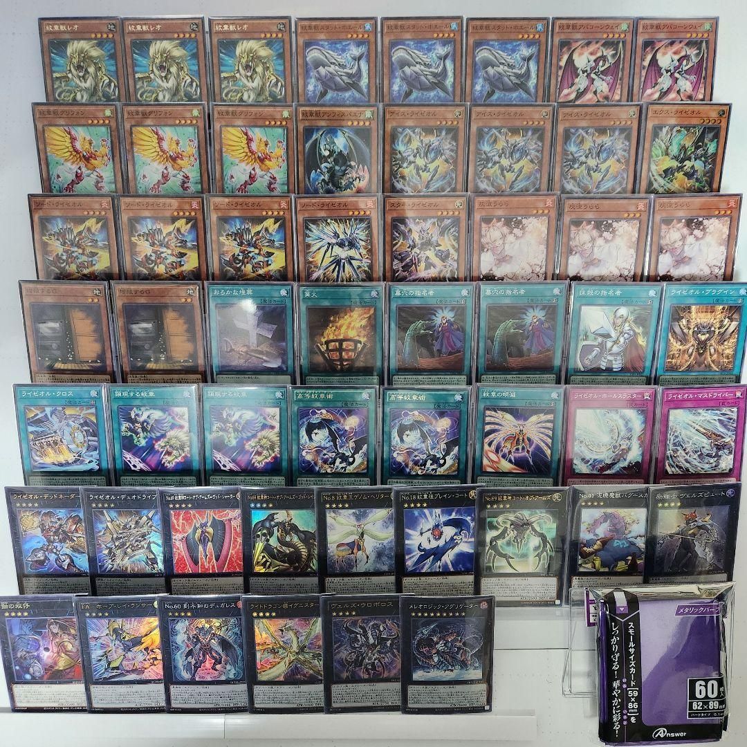 遊戯王 即日発送 紋章獣ライゼオルデッキ 構築済みデッキ ソード