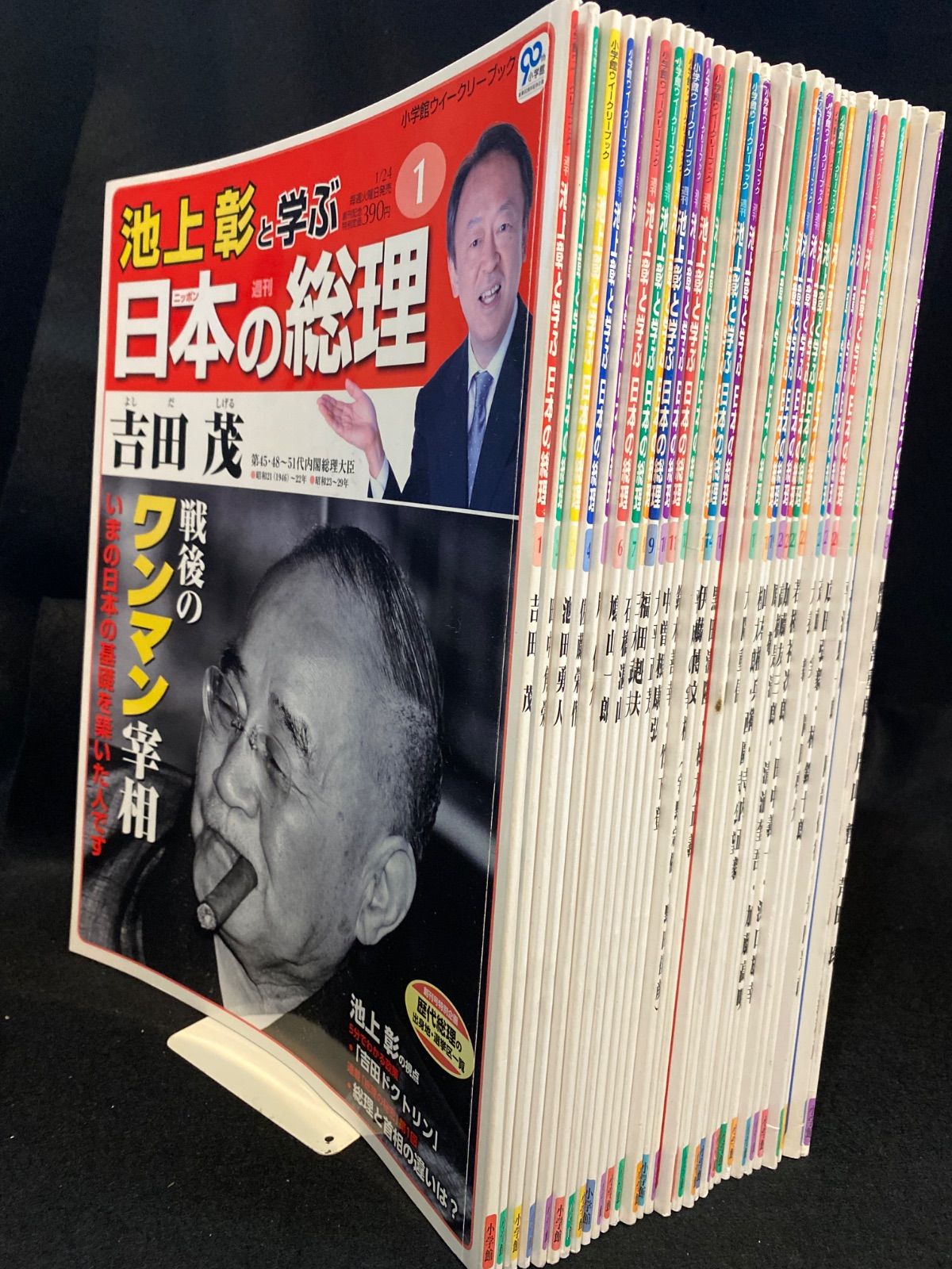 全30冊】『池上彰と学ぶ 日本の総理』（全30冊）、小学館｜池上彰の