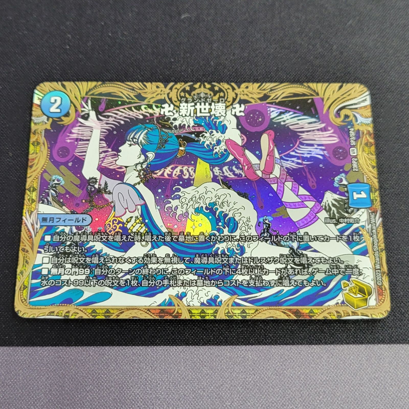 グランドゼーロ 新世壊 金トレジャー 4枚 グランドゼーロ 4枚 新世界