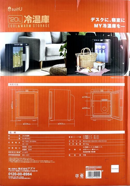 極美品】アズマ suitU 20L 冷温庫 SU-RE20LC ブラック AA0515