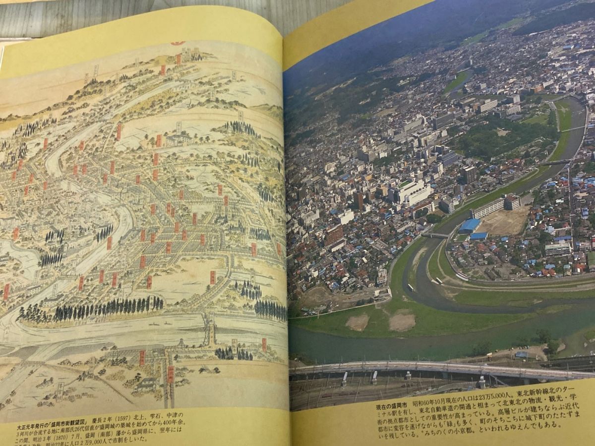 3-△目でみる 岩手一世紀 岩手日報 創刊110周年記念 函付き 昭和61年2